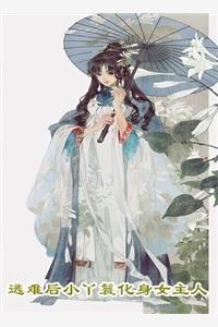 星际帝国继承人养成记精校版全本+番外完 星际帝国继承人养成记精校版全本+番外完