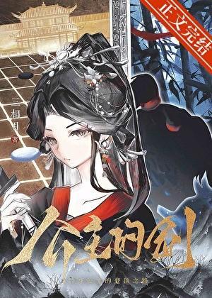 公主的剑