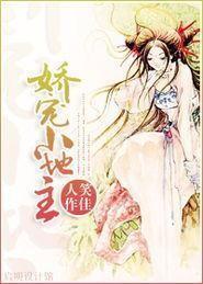 娇宠小地主 娇宠小地主