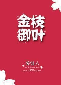 金枝御叶 金枝御叶