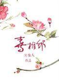 喜相邻 喜相邻