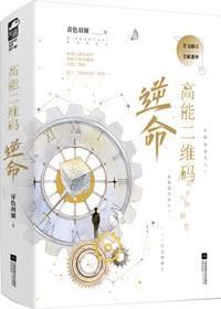 高能二维码
