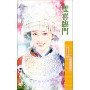 双喜临门 双喜临门