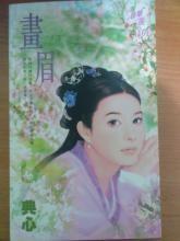 画眉 画眉
