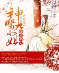 爆宠萌妃:神医九小姐 爆宠萌妃:神医九小姐