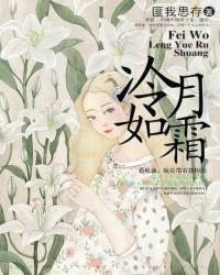 冷月如霜 冷月如霜