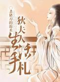 狄夫人生活手札 狄夫人生活手札