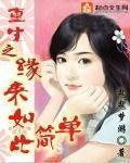 重生之缘来如此简单 重生之缘来如此简单