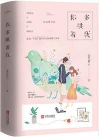 你多哄着我 你多哄着我