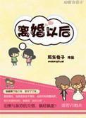 离婚以后 离婚以后