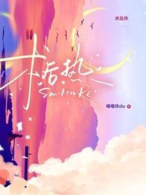术后热