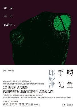 鳄鱼手记