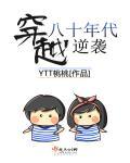 穿越八十年代逆袭 穿越八十年代逆袭