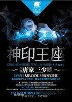 神印王座 神印王座