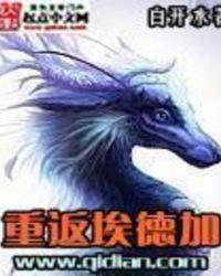 重返埃德加 重返埃德加