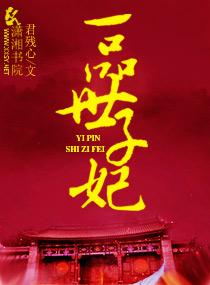 嫡女重生之一品世子妃 嫡女重生之一品世子妃