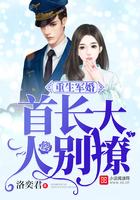 重生军婚:首长大人,别撩 重生军婚:首长大人,别撩