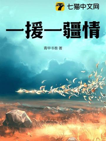 一援一疆情 一援一疆情