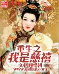 重生之我是慈禧 重生之我是慈禧