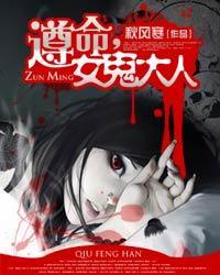 遵命,女鬼大人 遵命,女鬼大人