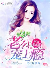 娇妻甜蜜蜜:老公,宠上瘾 娇妻甜蜜蜜:老公,宠上瘾