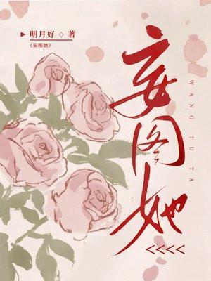 妄图她 妄图她