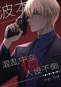 什么?波本竟不是红方卧底?! 什么?波本竟不是红方卧底?!