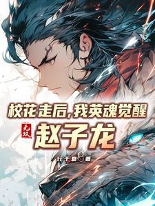敌人越多我越强,不死不灭斩魔王 敌人越多我越强,不死不灭斩魔王
