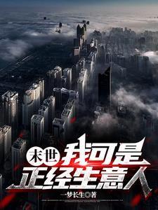 末世:我有一个cf商城! 末世:我有一个cf商城!