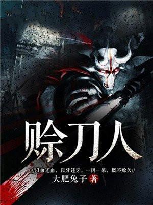 赊刀人 赊刀人