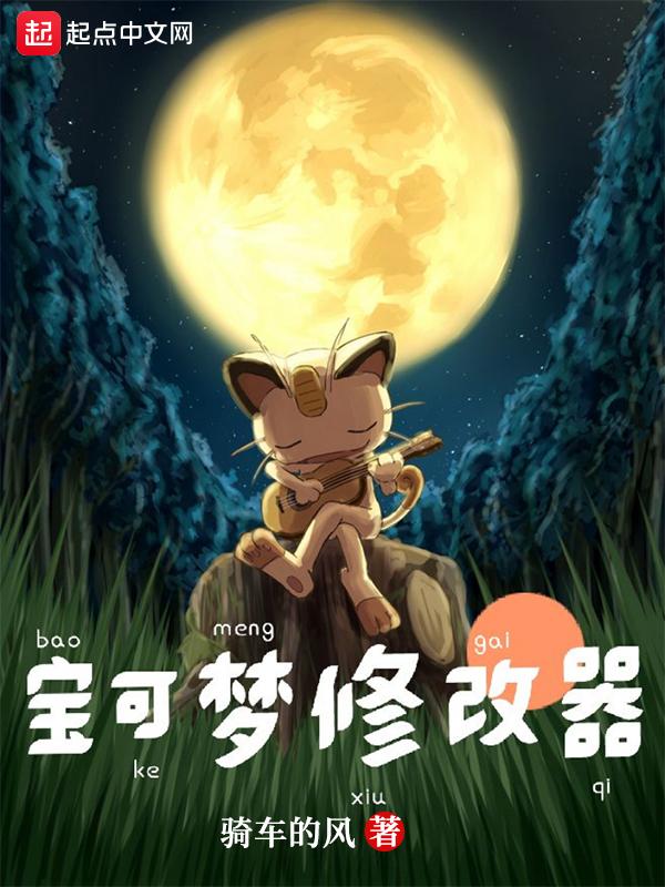 宝可梦修改器 宝可梦修改器