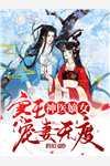 桑桑总被觊觎 桑桑总被觊觎