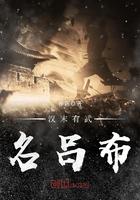 汉末有武名吕布 汉末有武名吕布
