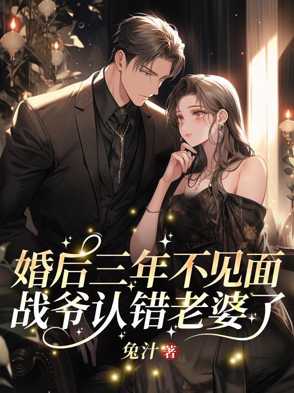 冷战三年,扯证离婚他却急疯了 冷战三年,扯证离婚他却急疯了