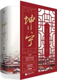 坤宁 坤宁