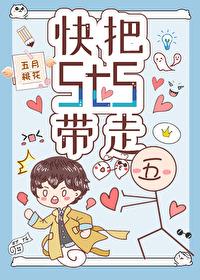 快把5t5带走 快把5t5带走