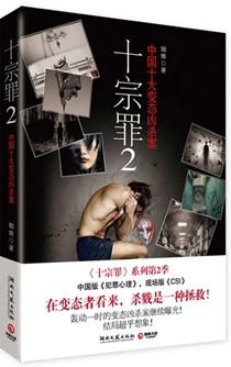 十宗罪2 十宗罪2