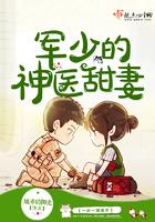 军少的神医甜妻 军少的神医甜妻