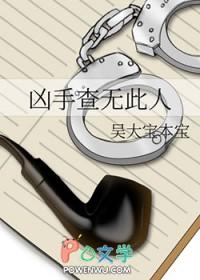凶手查无此人 凶手查无此人