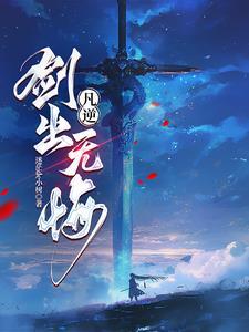 凡逆:仙武同修 凡逆:仙武同修