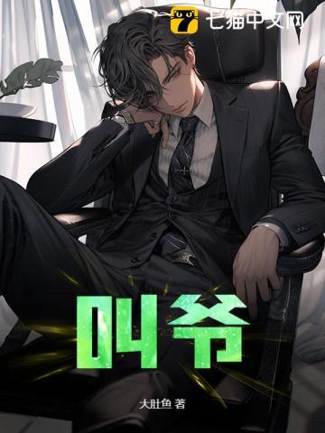 叫爷 叫爷