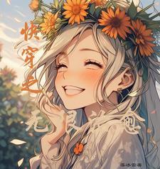 快穿之清冷女主 快穿之清冷女主