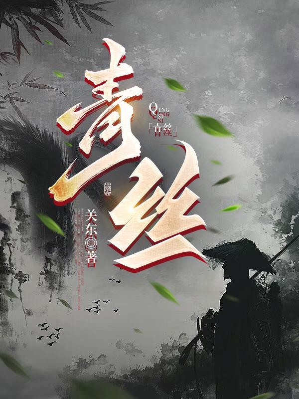 青丝 青丝