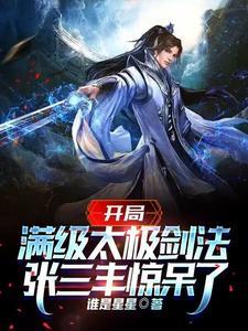 综武:武当小师叔,领悟剑之大道 综武:武当小师叔,领悟剑之大道