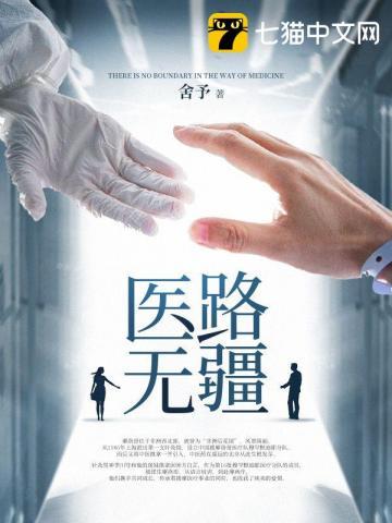 医路花开 医路花开