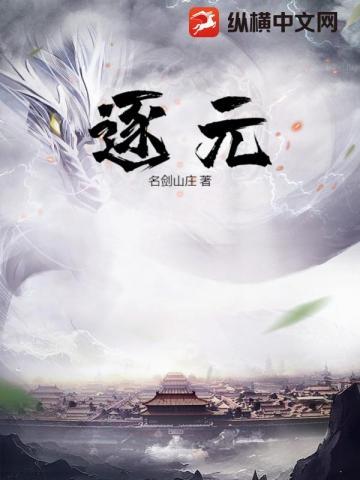 逐元 逐元