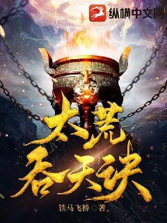 太荒吞天诀 太荒吞天诀