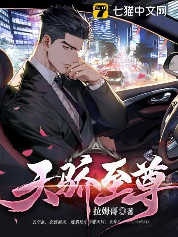 天骄至尊 天骄至尊