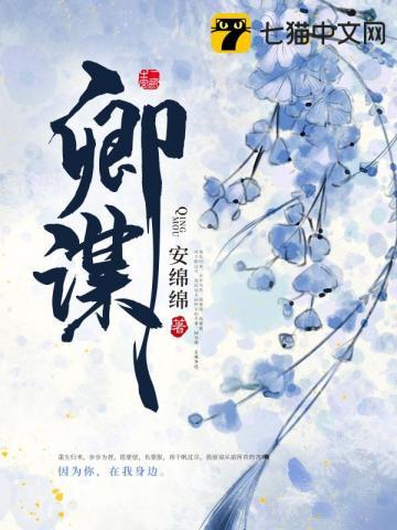 卿谋 卿谋