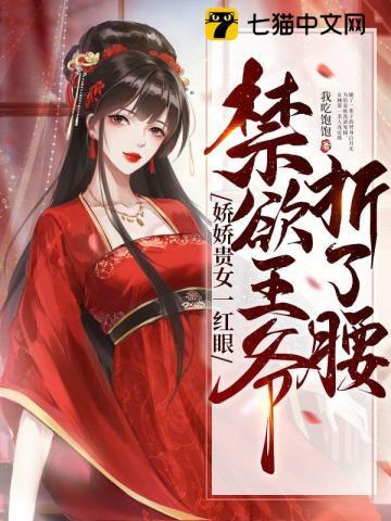 揣孕肚,嫁帝王,娇娇贵女上位了 揣孕肚,嫁帝王,娇娇贵女上位了